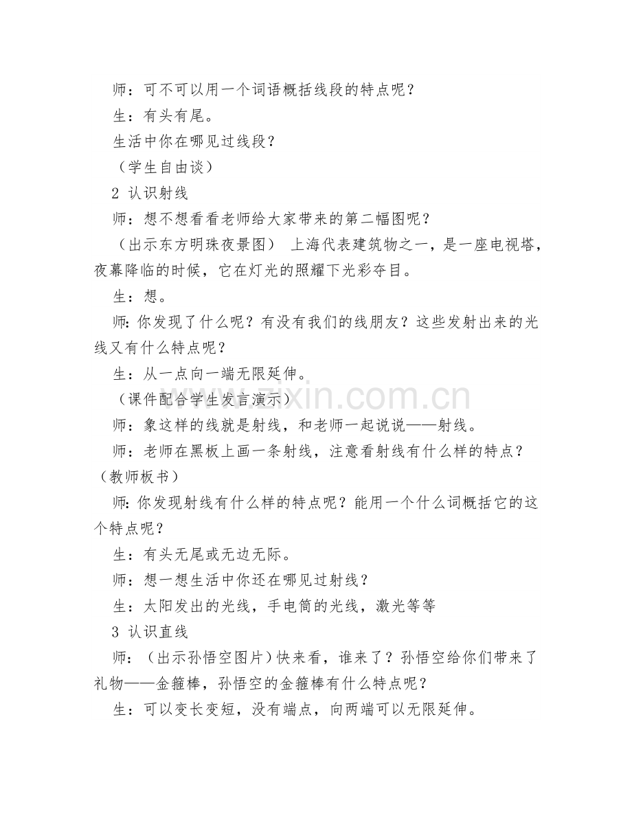 小学数学北师大四年级《有趣的线》教学设计.doc_第2页