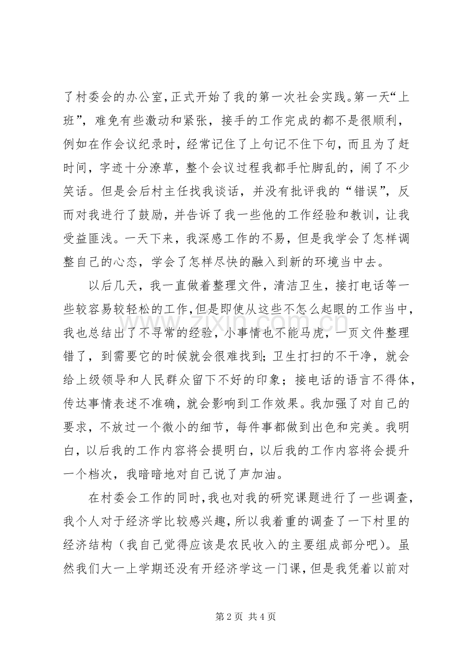 村委会实践心得.docx_第2页