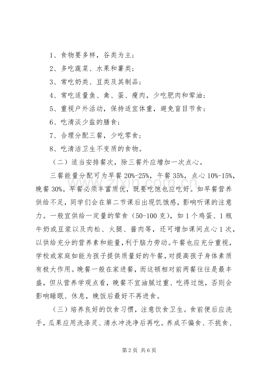 国旗下讲话：合理饮食3篇.docx_第2页