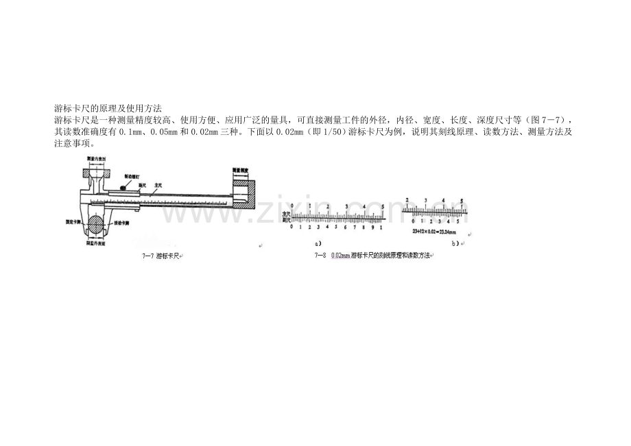 各种检测量具使用方法.doc_第1页