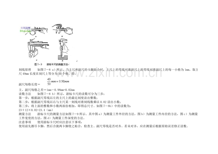 各种检测量具使用方法.doc_第2页