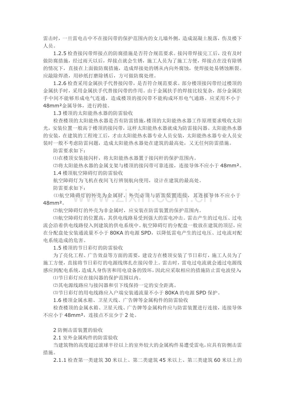 新建建筑物防雷装置的验收及常见问题.doc_第2页
