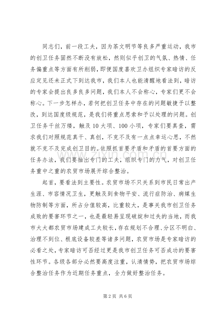 市长在农贸市场综治会讲话.docx_第2页