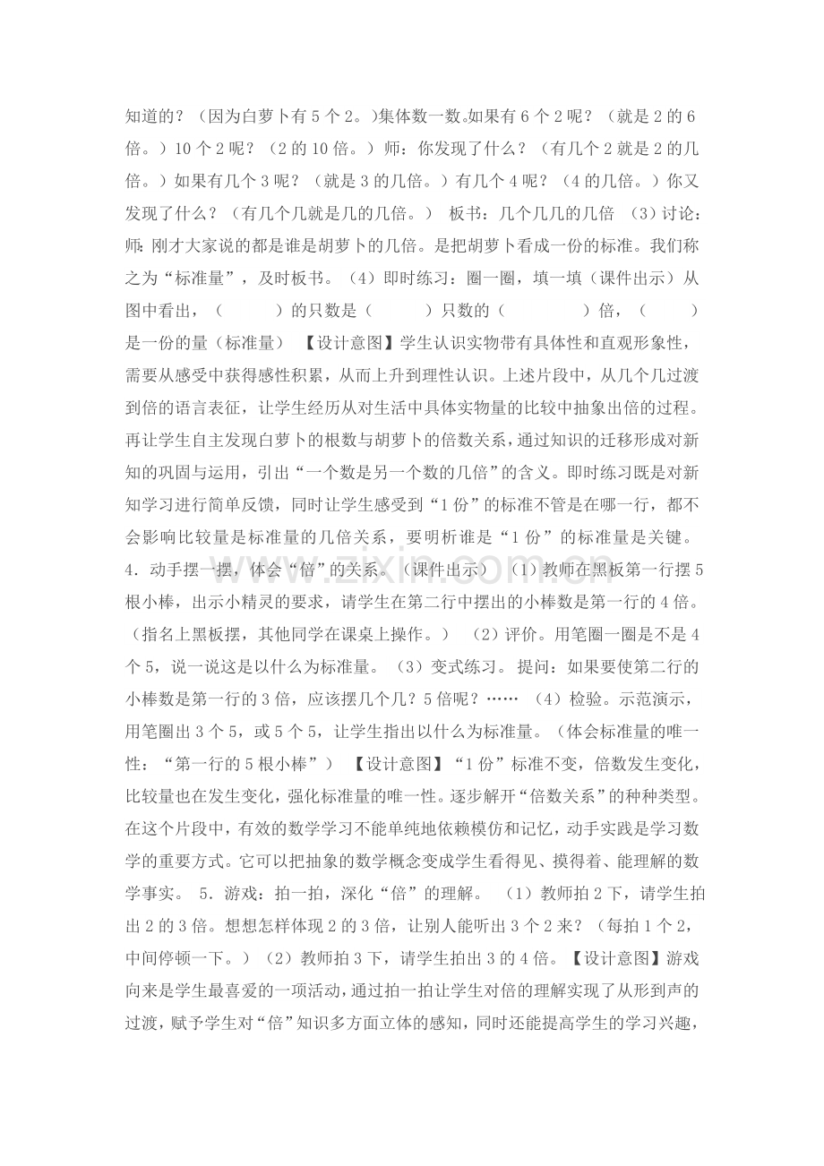 小学数学人教三年级倍数的认识-(3).docx_第2页