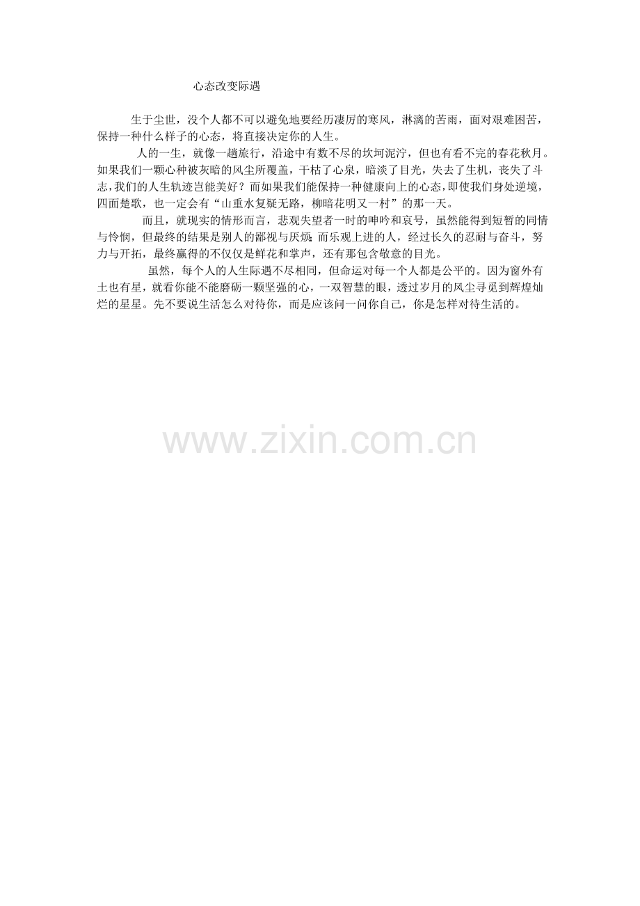 心态改变际遇.doc_第1页