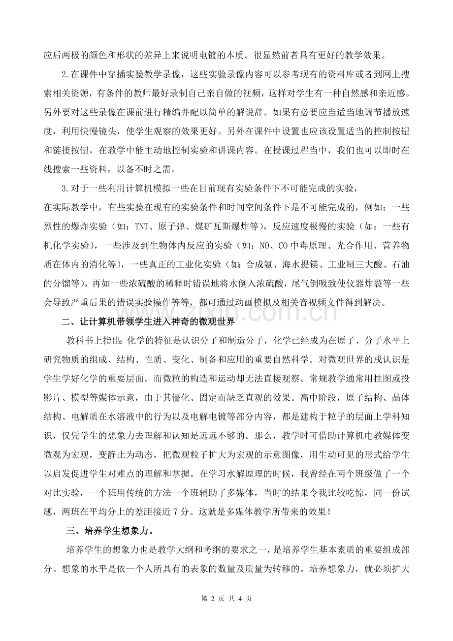 “班班通”与化学教学相结合的初步研究.doc_第2页