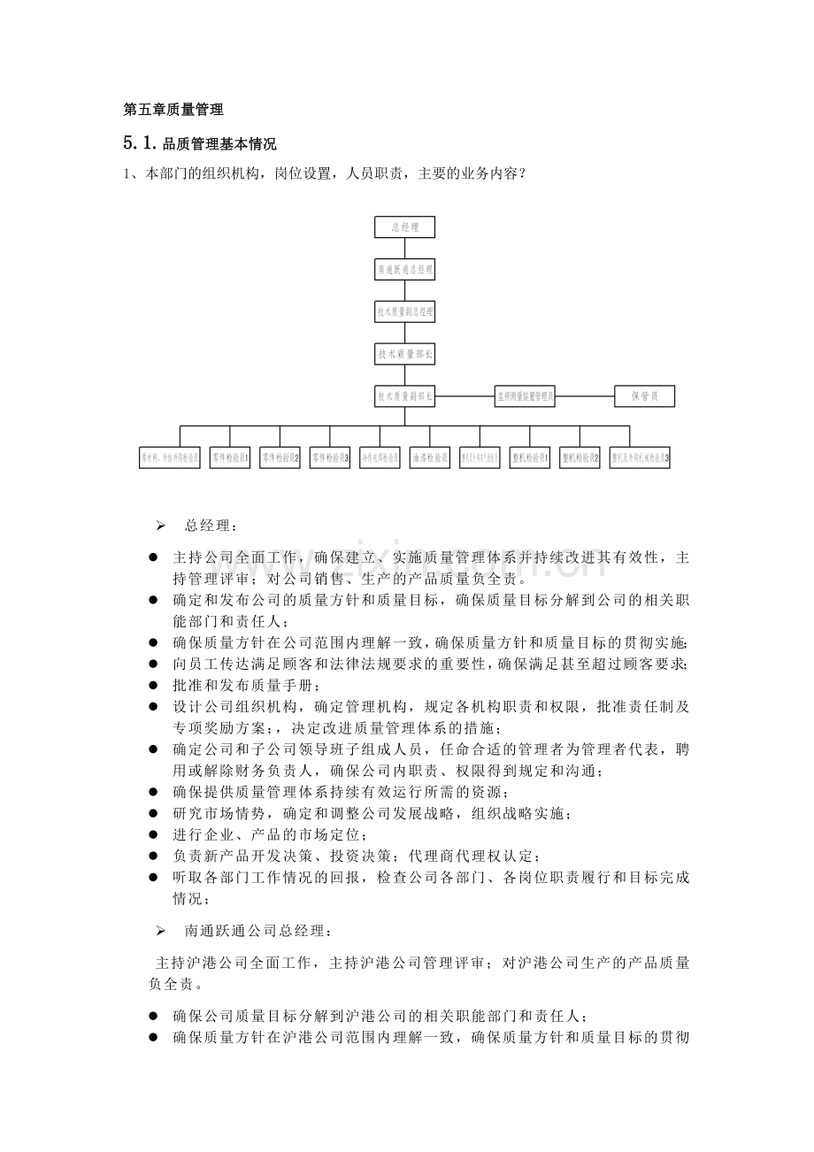 ERP问答-质量.doc_第1页