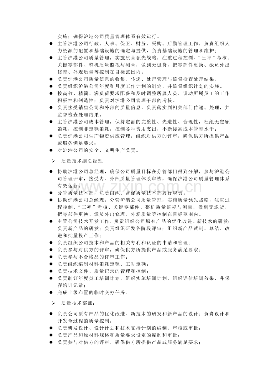 ERP问答-质量.doc_第2页