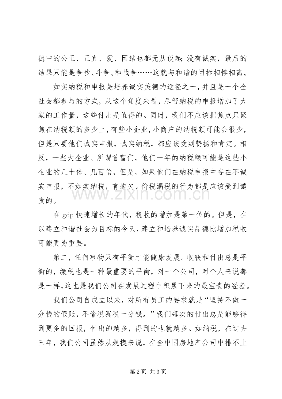 荣誉纳税人代表在税务局个人所得税代扣代缴表彰座谈会上的发言.docx_第2页