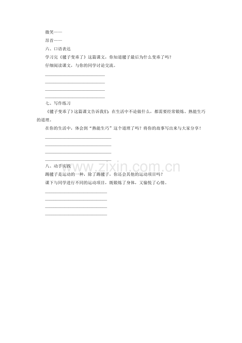 《毽子变乖了》习题.doc_第2页