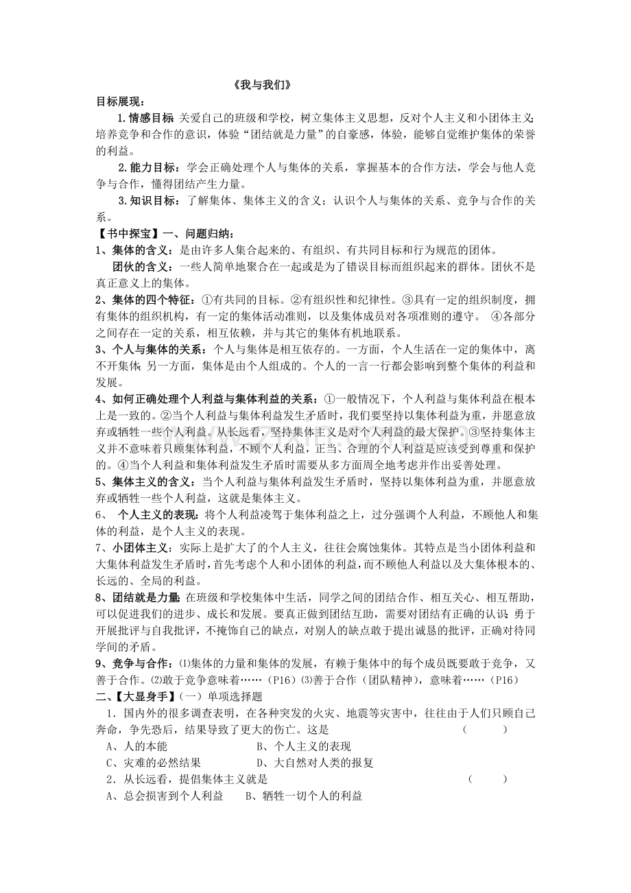 我与我们.doc_第1页