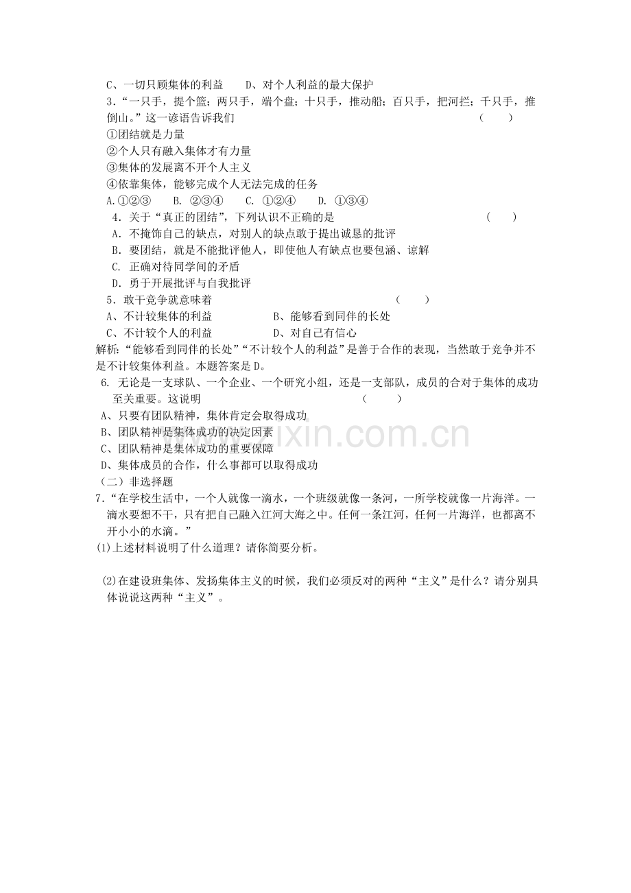 我与我们.doc_第2页