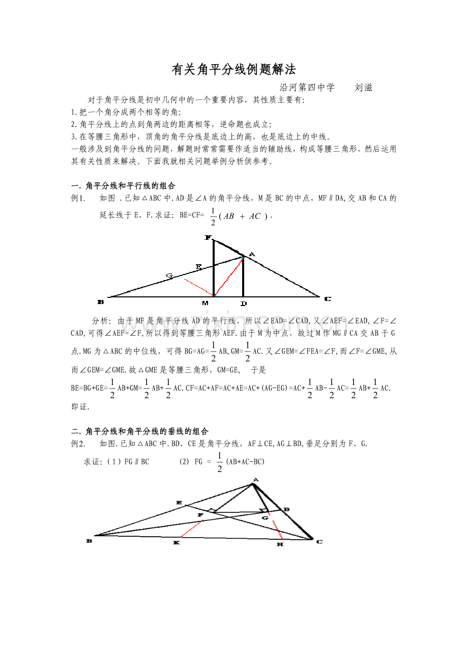 有关角平分线例题解法.doc_第1页