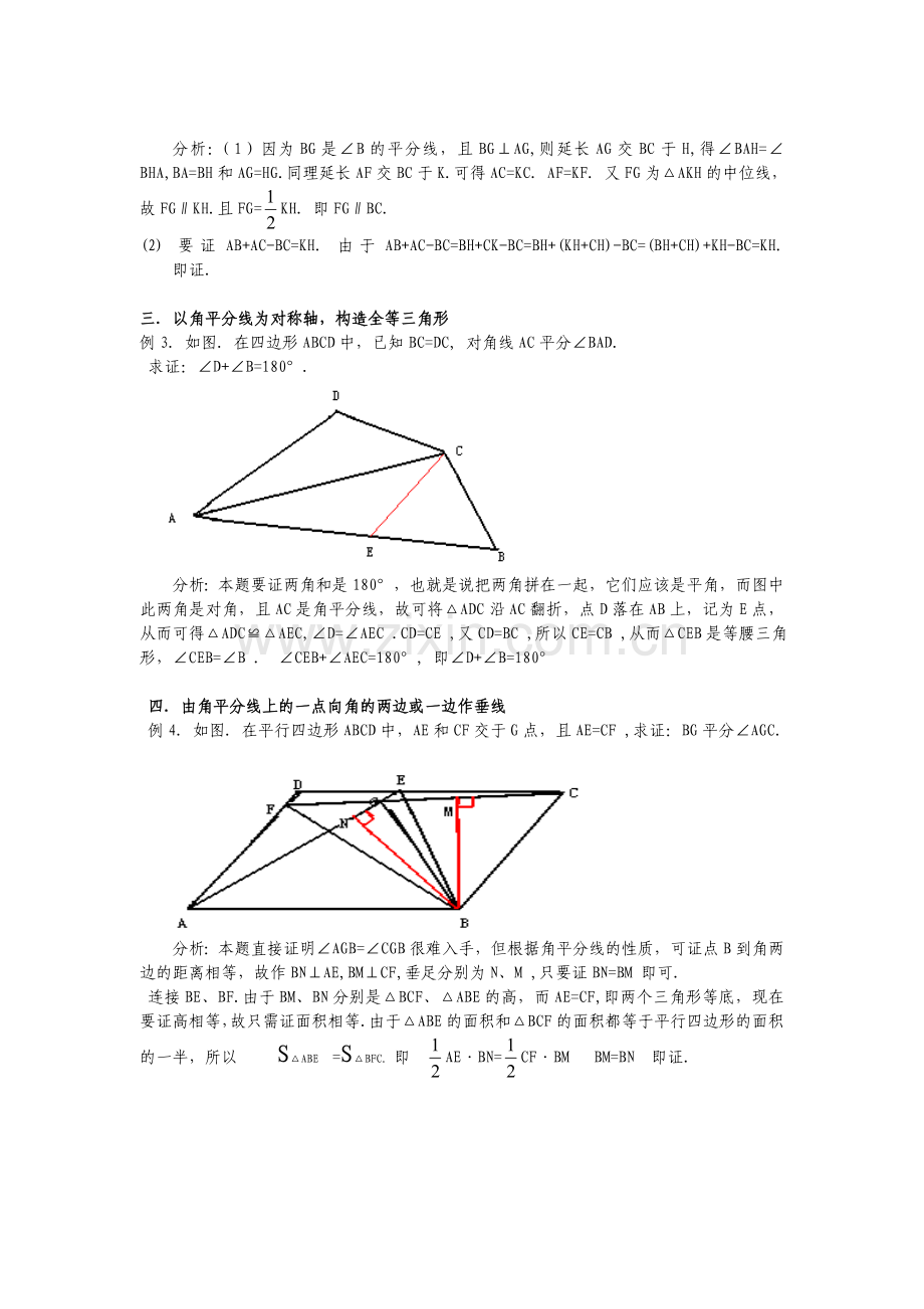 有关角平分线例题解法.doc_第2页