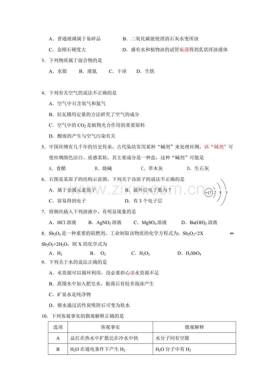 2016年广州中考化学真题与答案.pdf_第2页