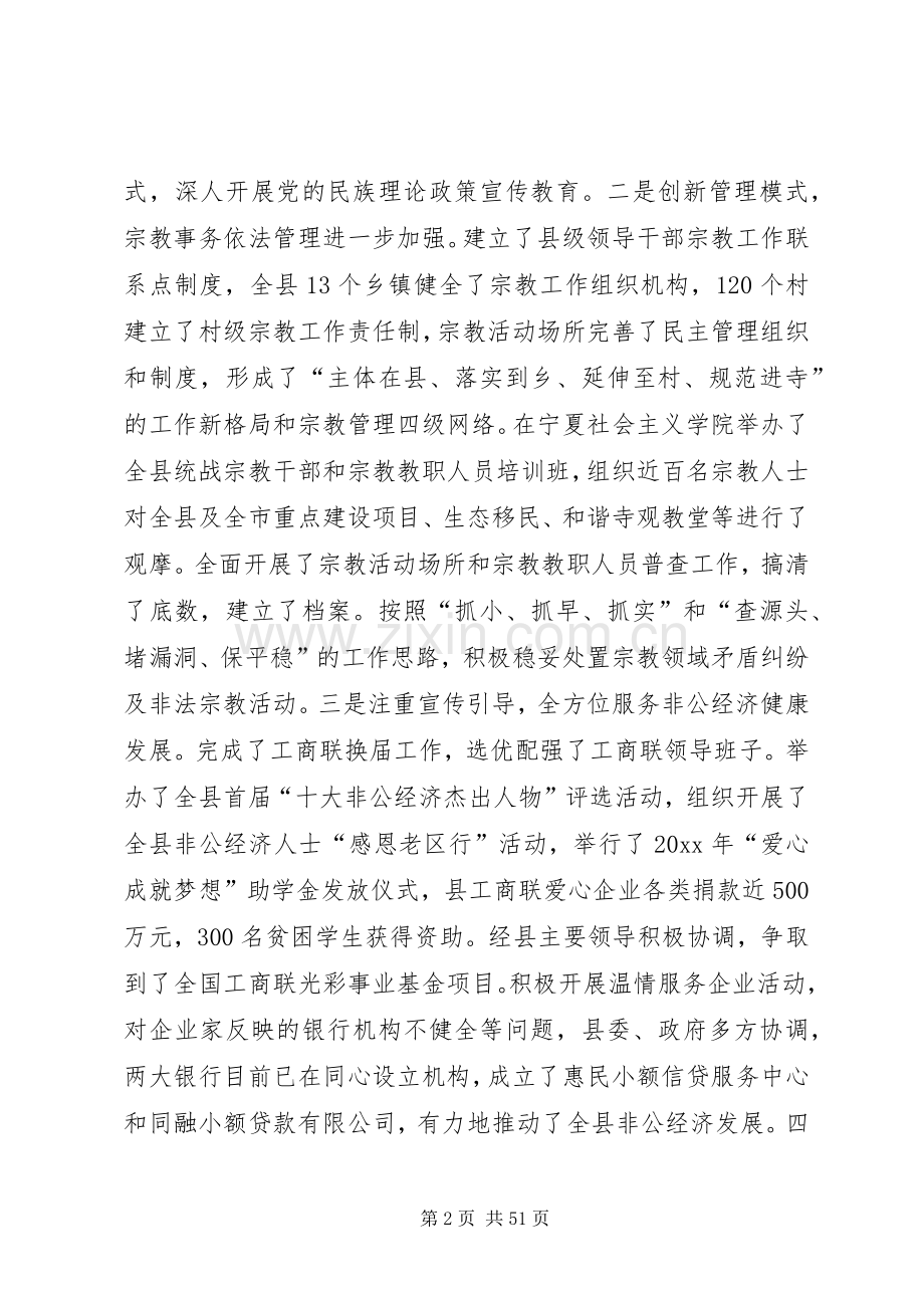 统战会议上的讲话5篇.docx_第2页