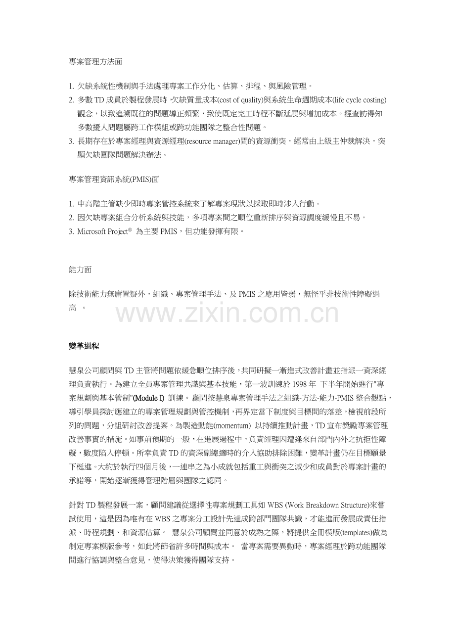 企业化专案管理.doc_第2页