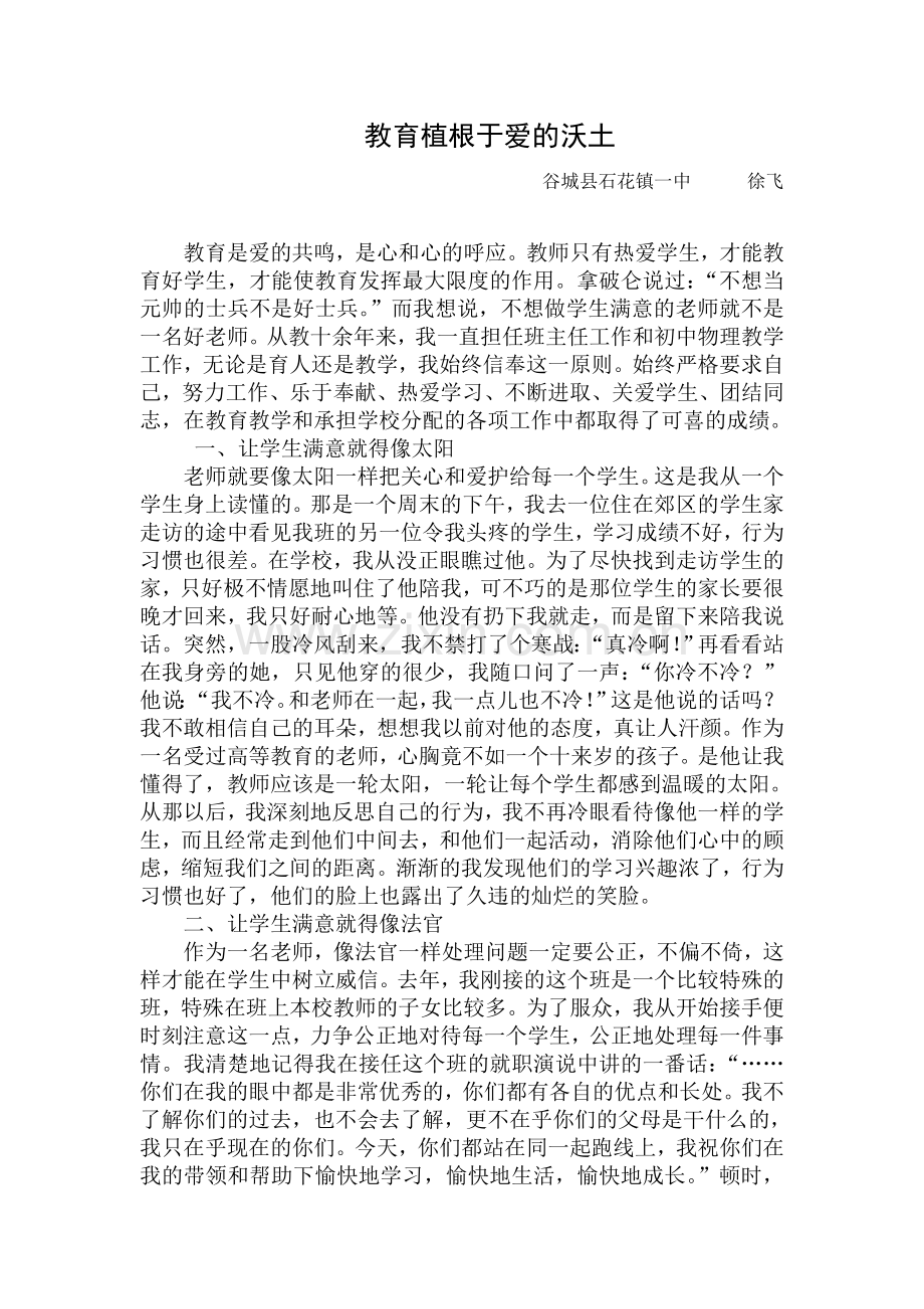 教育植根于爱的沃土.doc_第1页