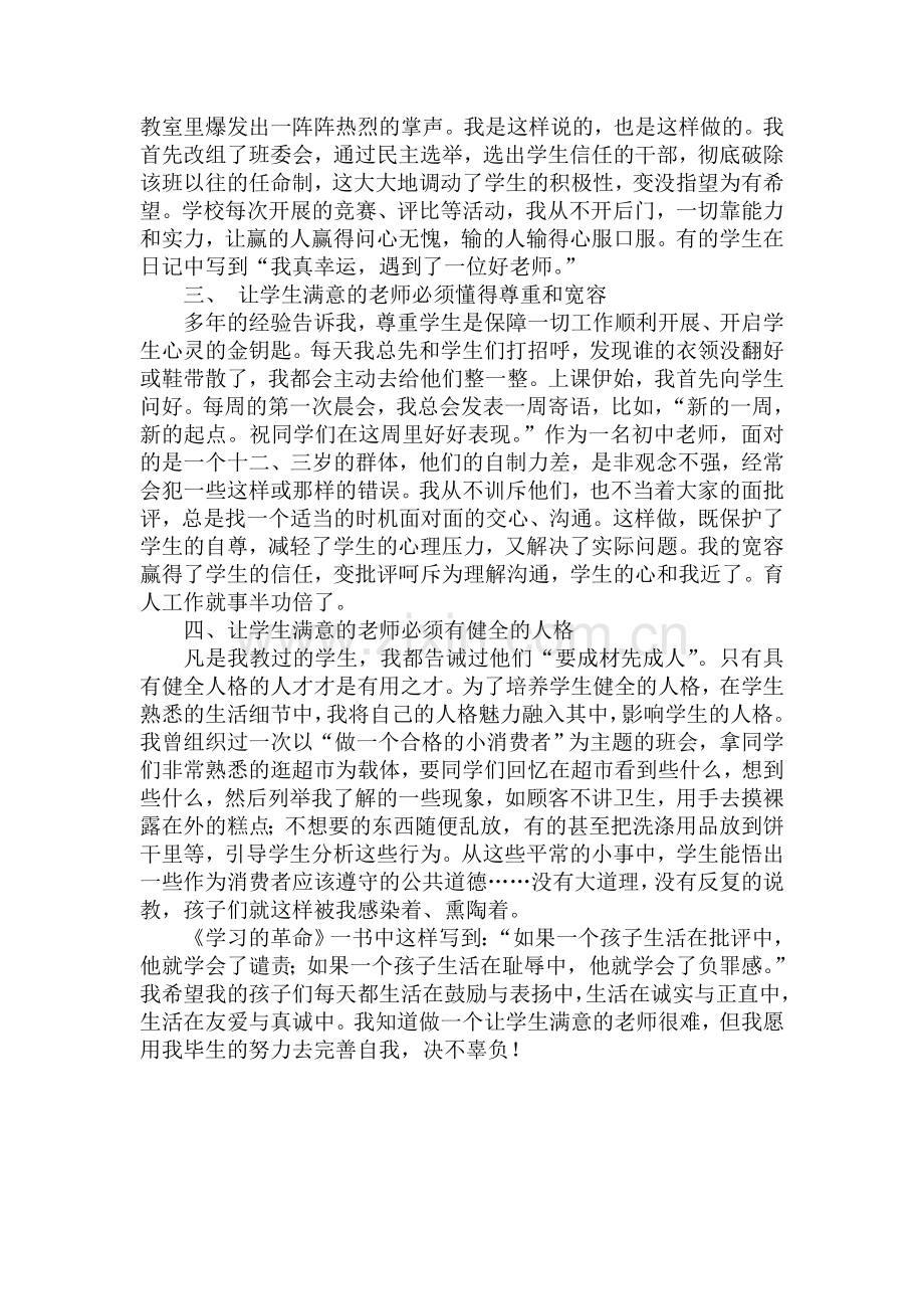 教育植根于爱的沃土.doc_第2页