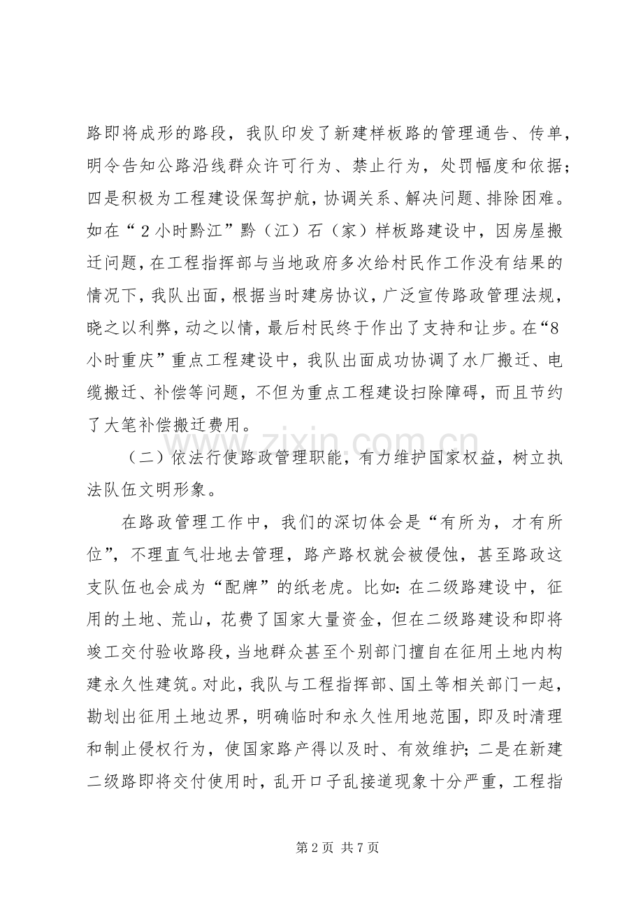 路政管理经验材料学习心得.docx_第2页