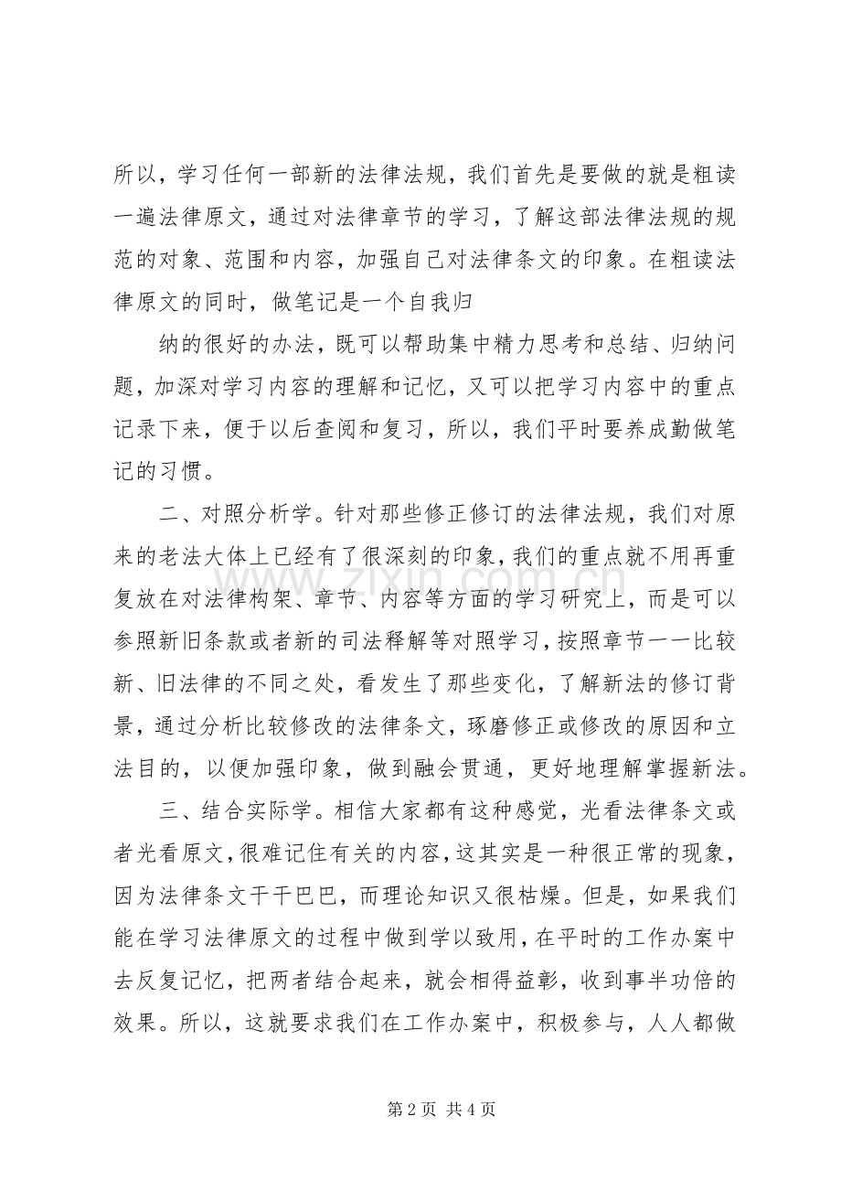 学习国土资源法律法规心得体会.docx_第2页