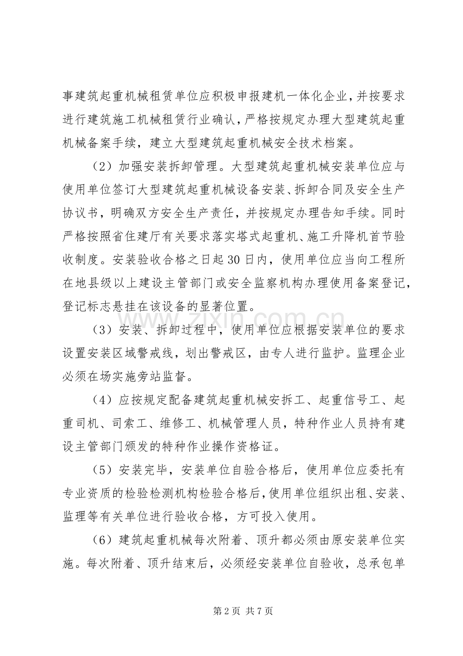 建设工程安全整治工作实施方案.docx_第2页