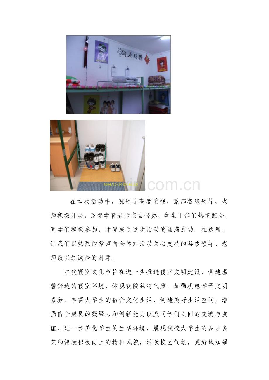 寝室文化节总结.doc_第2页