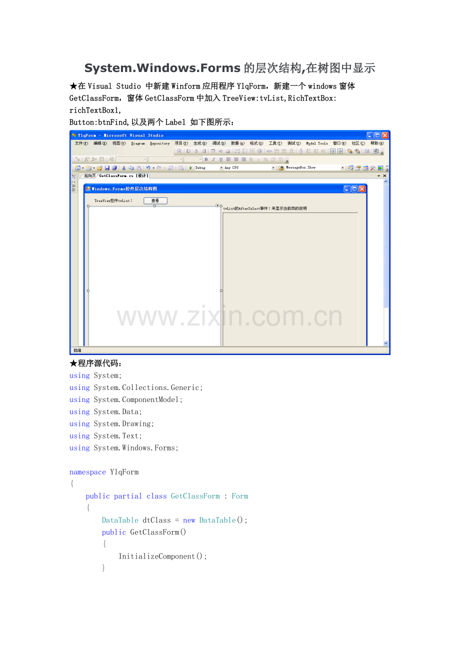 System.Windows.Forms层次结构.doc_第1页