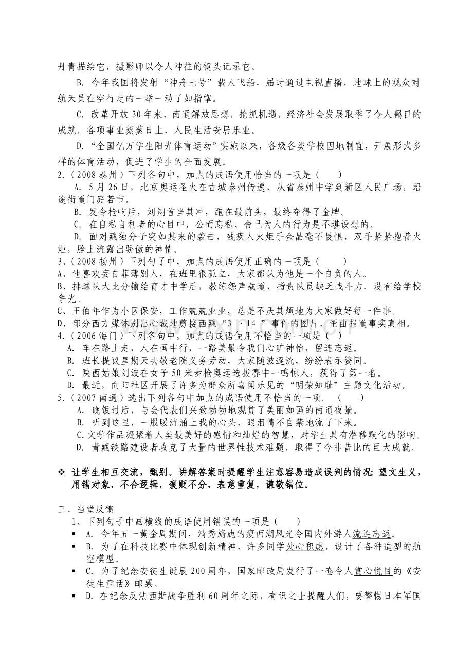 中考成语教案.doc_第2页