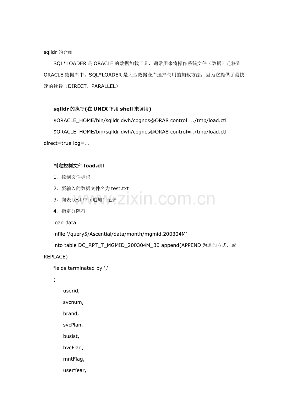 sqlldr的介绍.doc_第1页