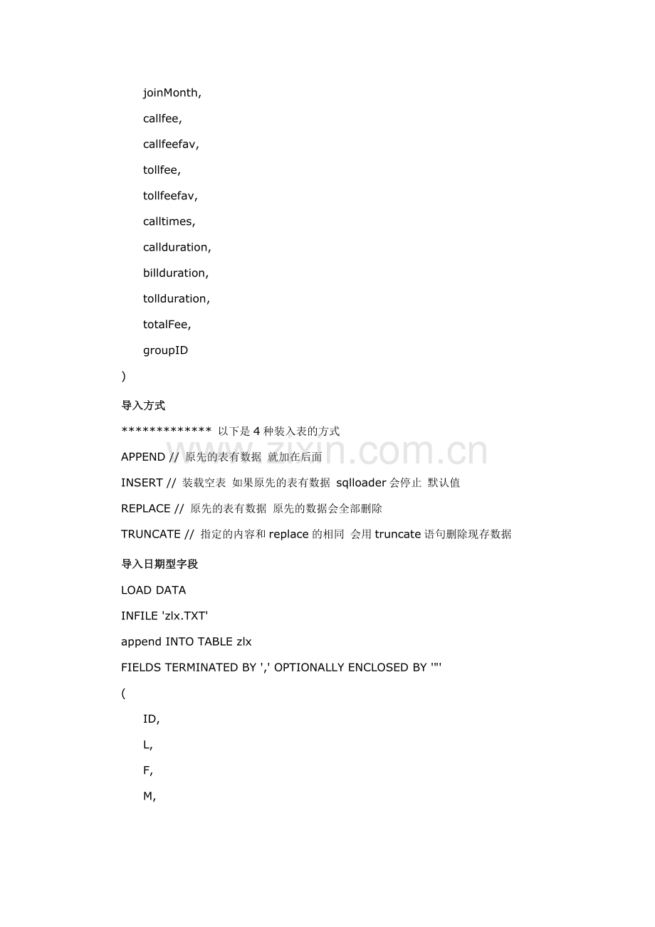 sqlldr的介绍.doc_第2页