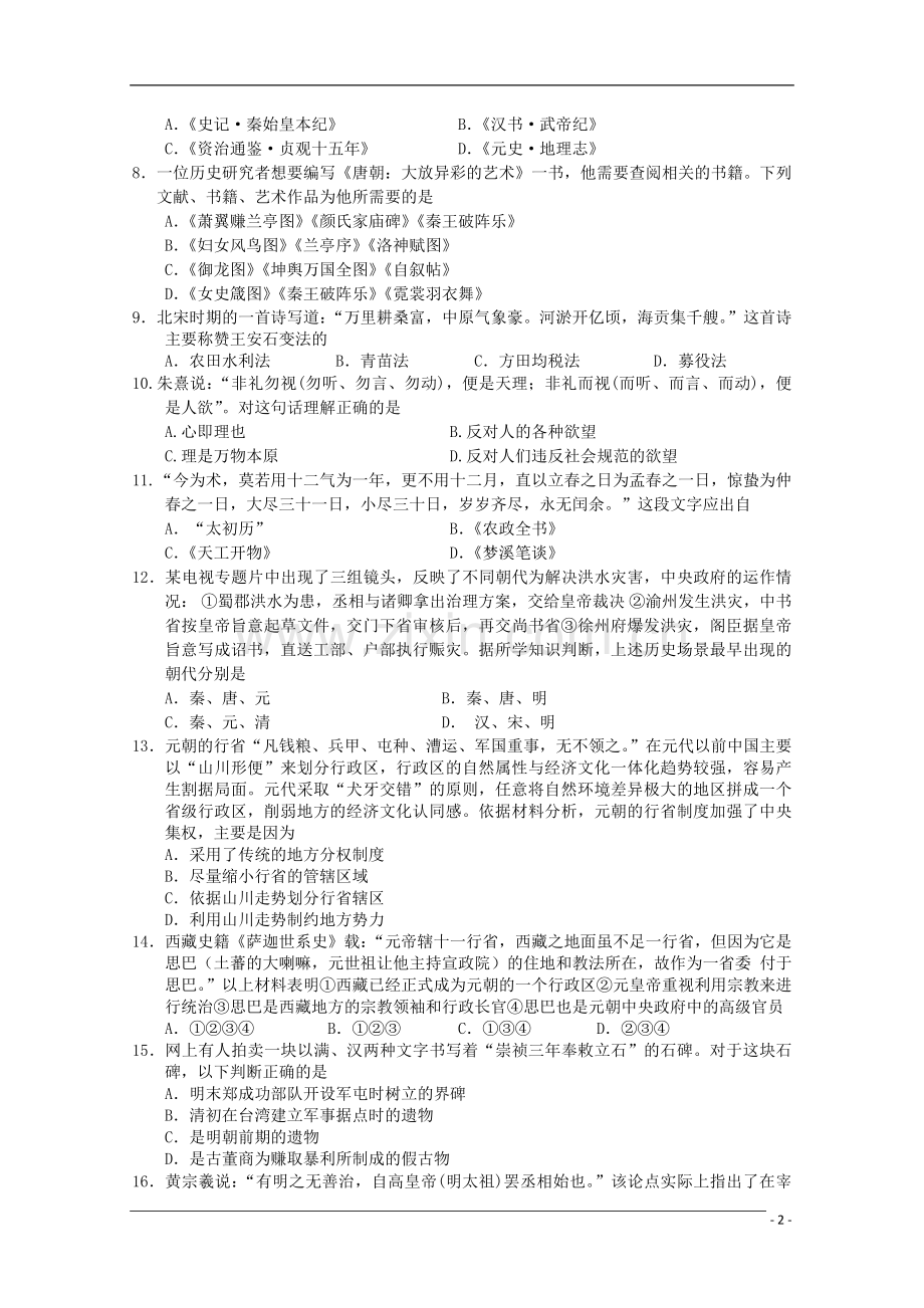 河北省唐山一中2011届高三历史9月调研考试旧人教版.doc_第2页