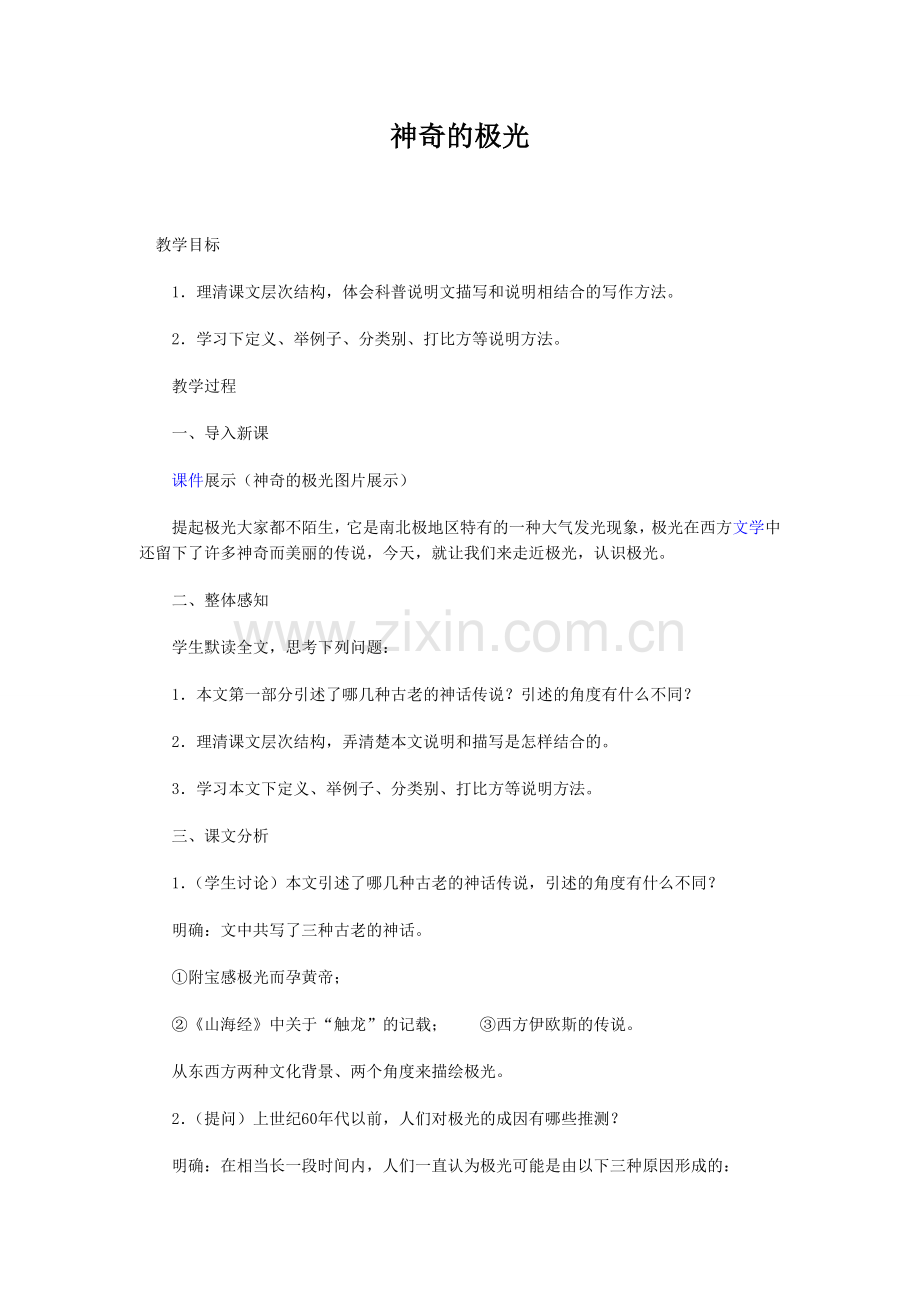 神奇的极光.doc_第1页