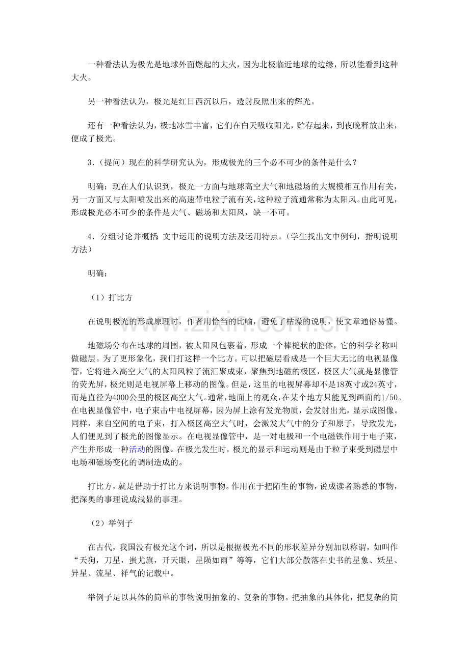 神奇的极光.doc_第2页