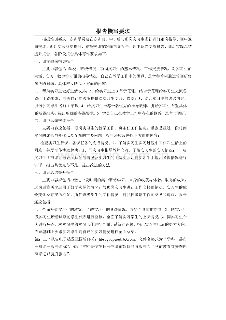 zhang训前跟岗指导报告.doc_第2页