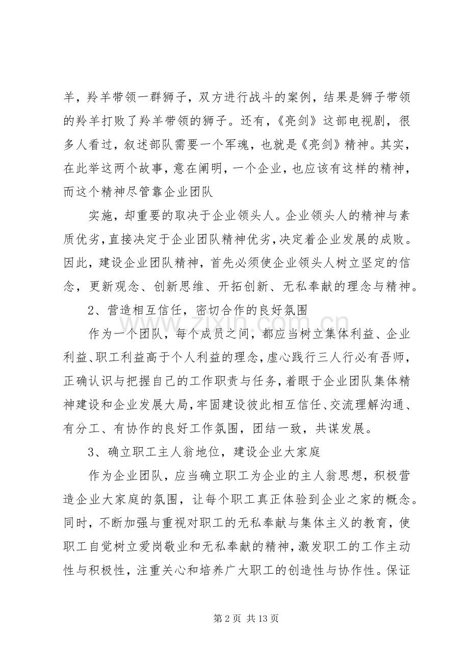 企业精神演讲稿范文4篇.docx_第2页