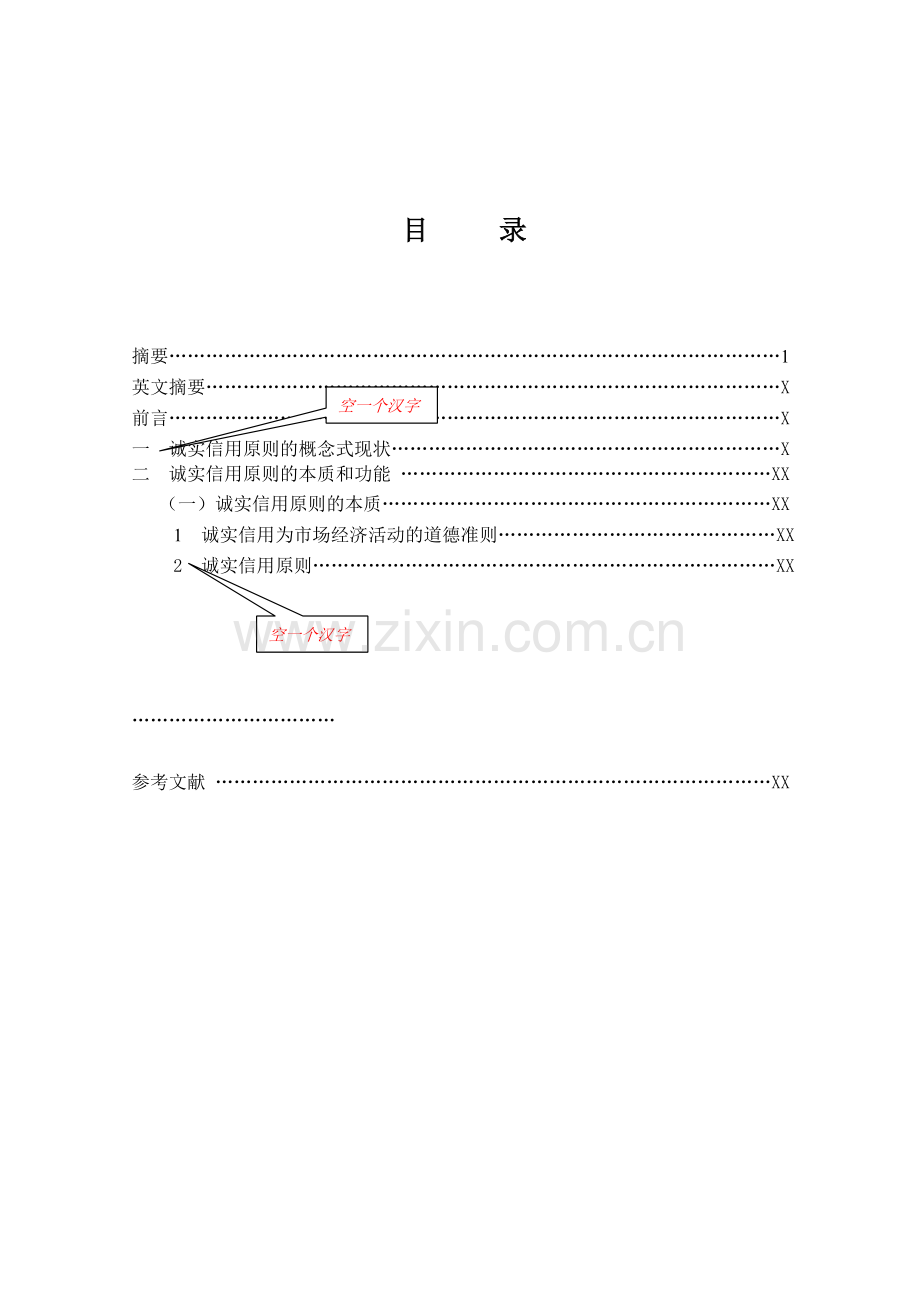 论文排版范例.doc_第2页