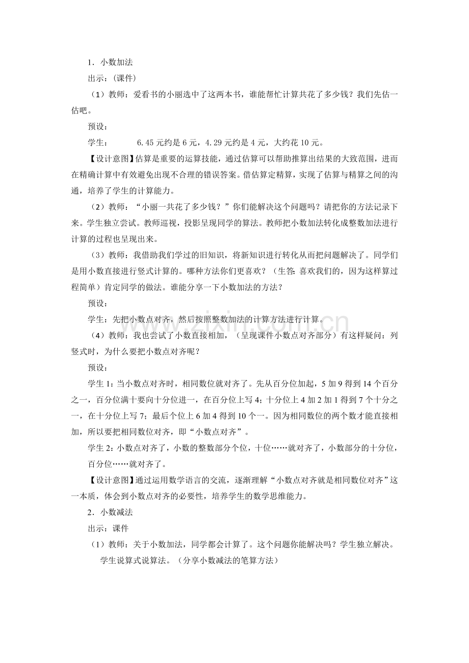 人教2011版小学数学四年级一般小数加减法教学设计.doc_第2页