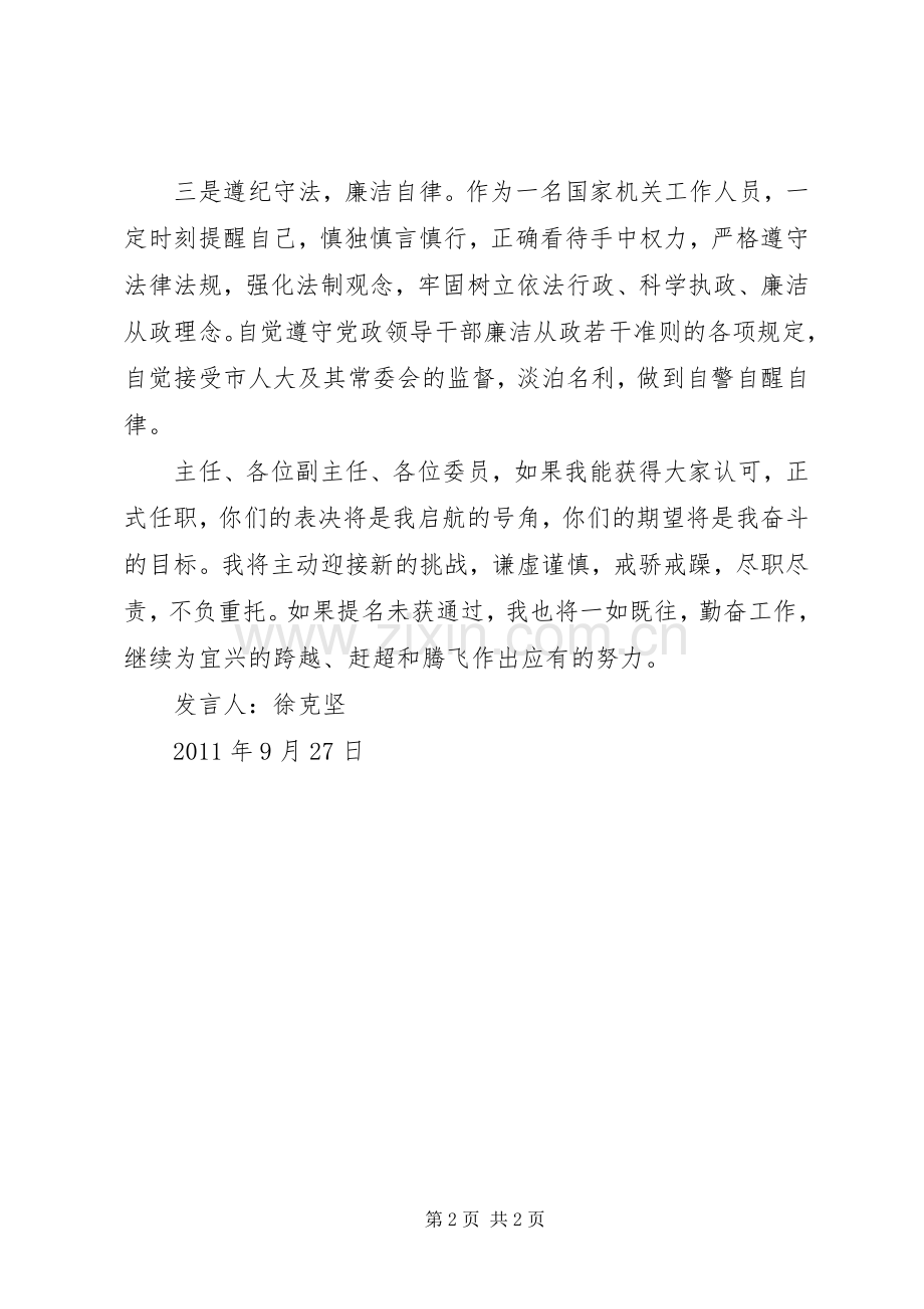 任职发言(行政一把手).docx_第2页
