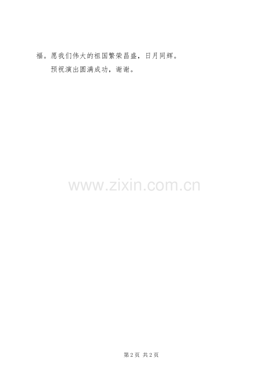 学校领导20XX年庆祝国庆节致辞范文.docx_第2页