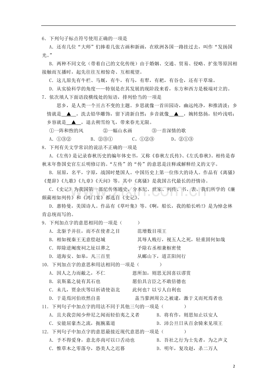 浙江省平阳县第三中学高一语文期中模拟试题1新人教版.doc_第2页
