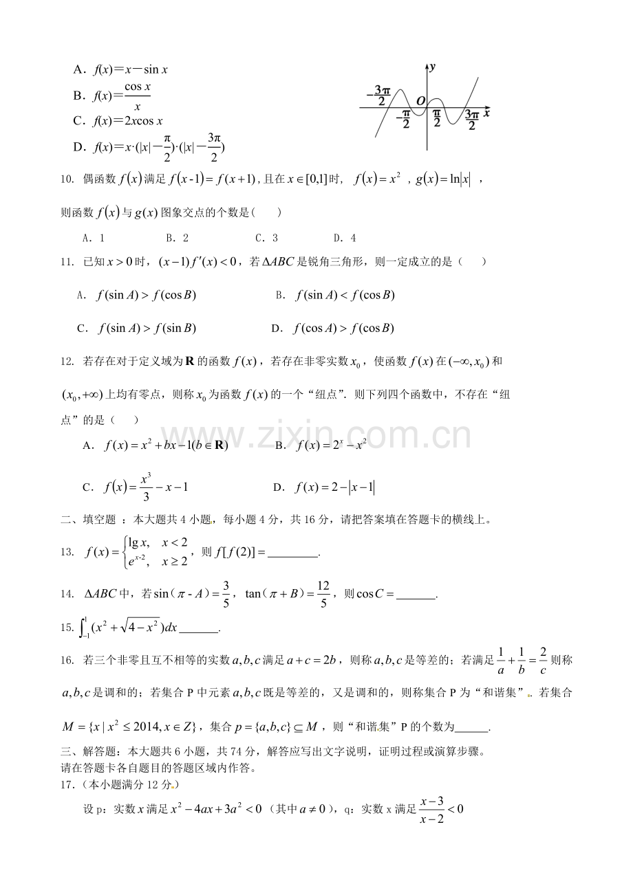 福建八县一中期中联考2015高三上学期数学(理)试卷及答案.doc_第2页