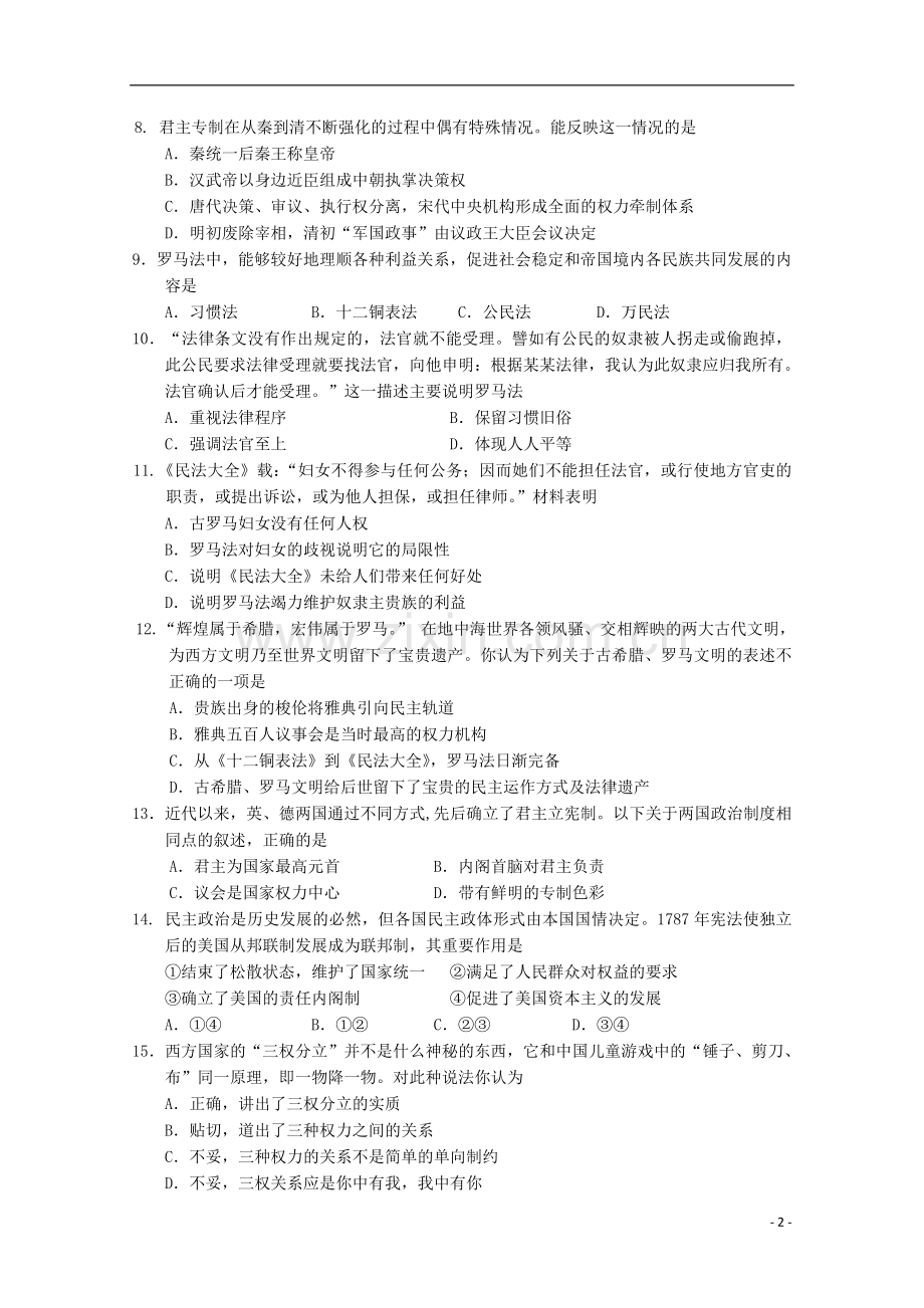 安徽省涡阳四中2012-2013学年高二历史下学期第二次(5月)质量检测试题(课改部).doc_第2页