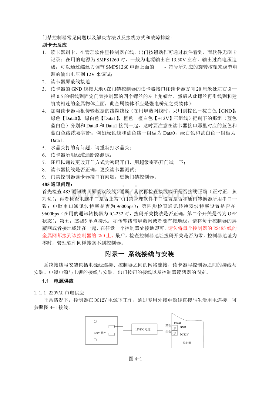 门禁控制器常见问题以及解决方法以及接线方式和故障排除.doc_第1页