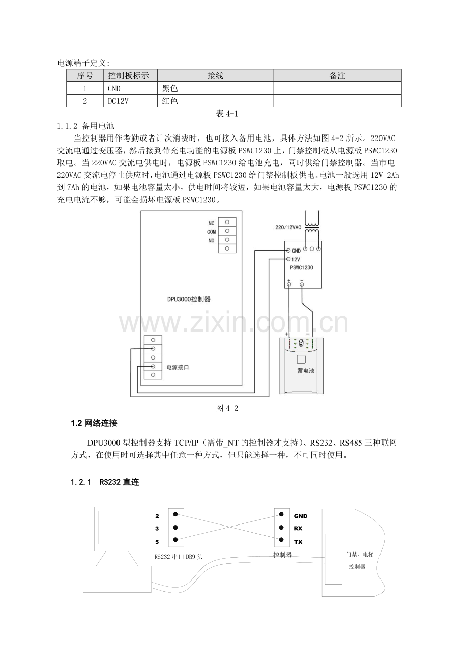 门禁控制器常见问题以及解决方法以及接线方式和故障排除.doc_第2页