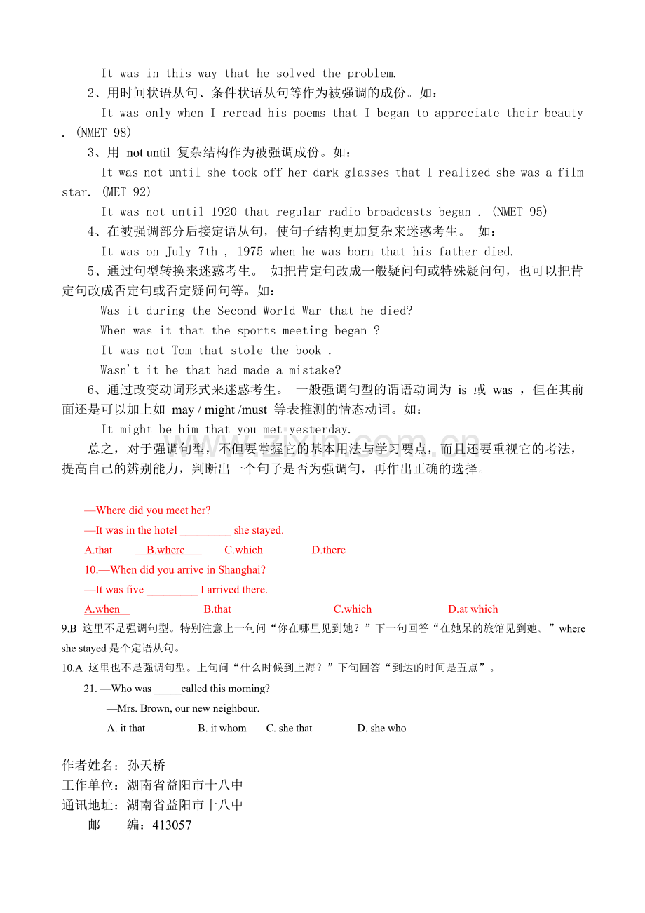 强调句型略谈.doc_第2页