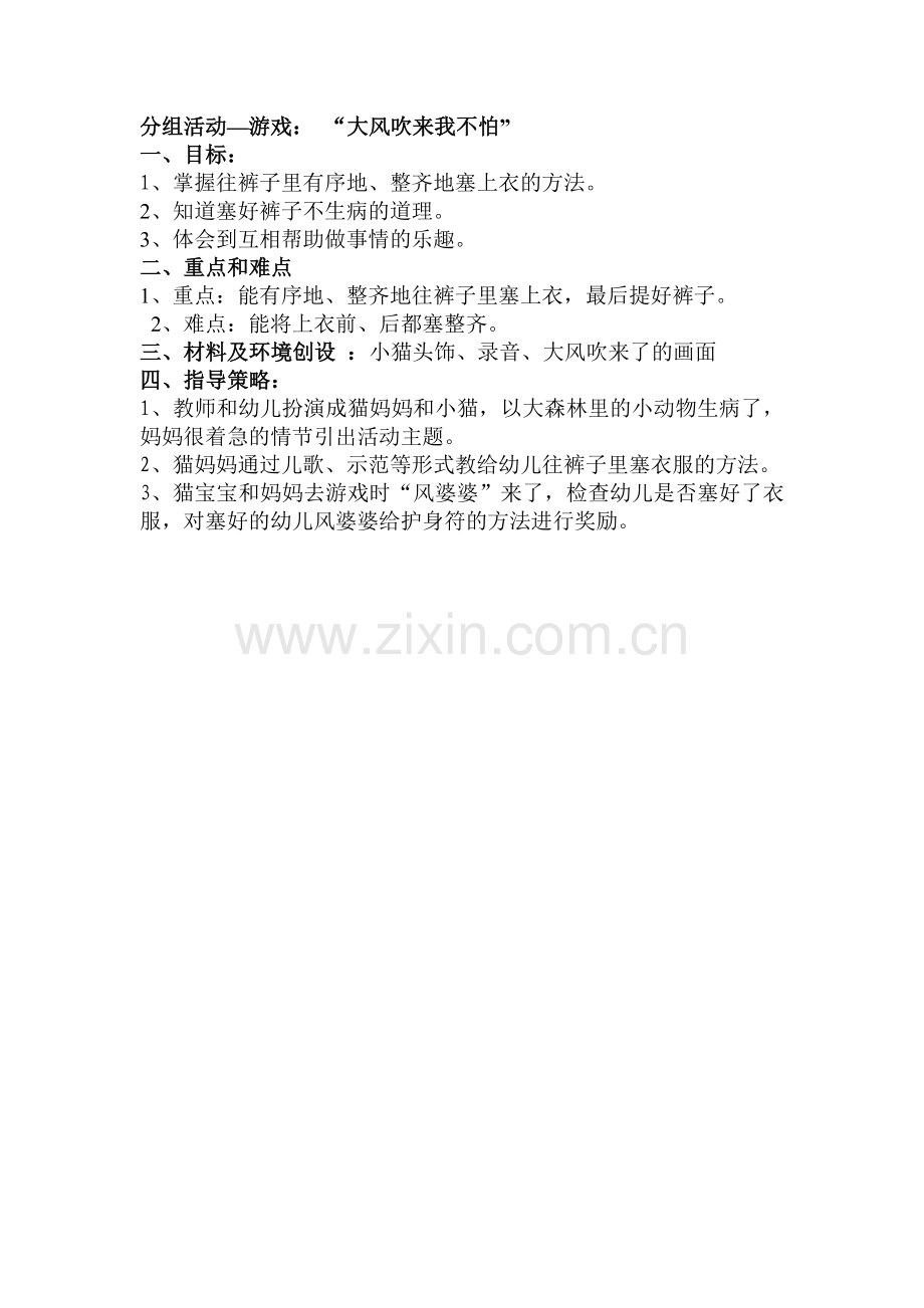活动计划.doc_第1页