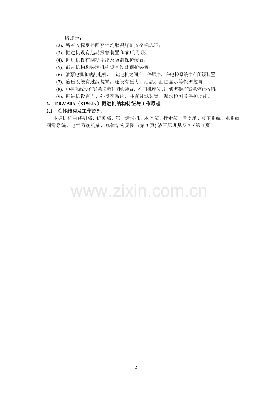 EBZ150掘进机.doc_第2页