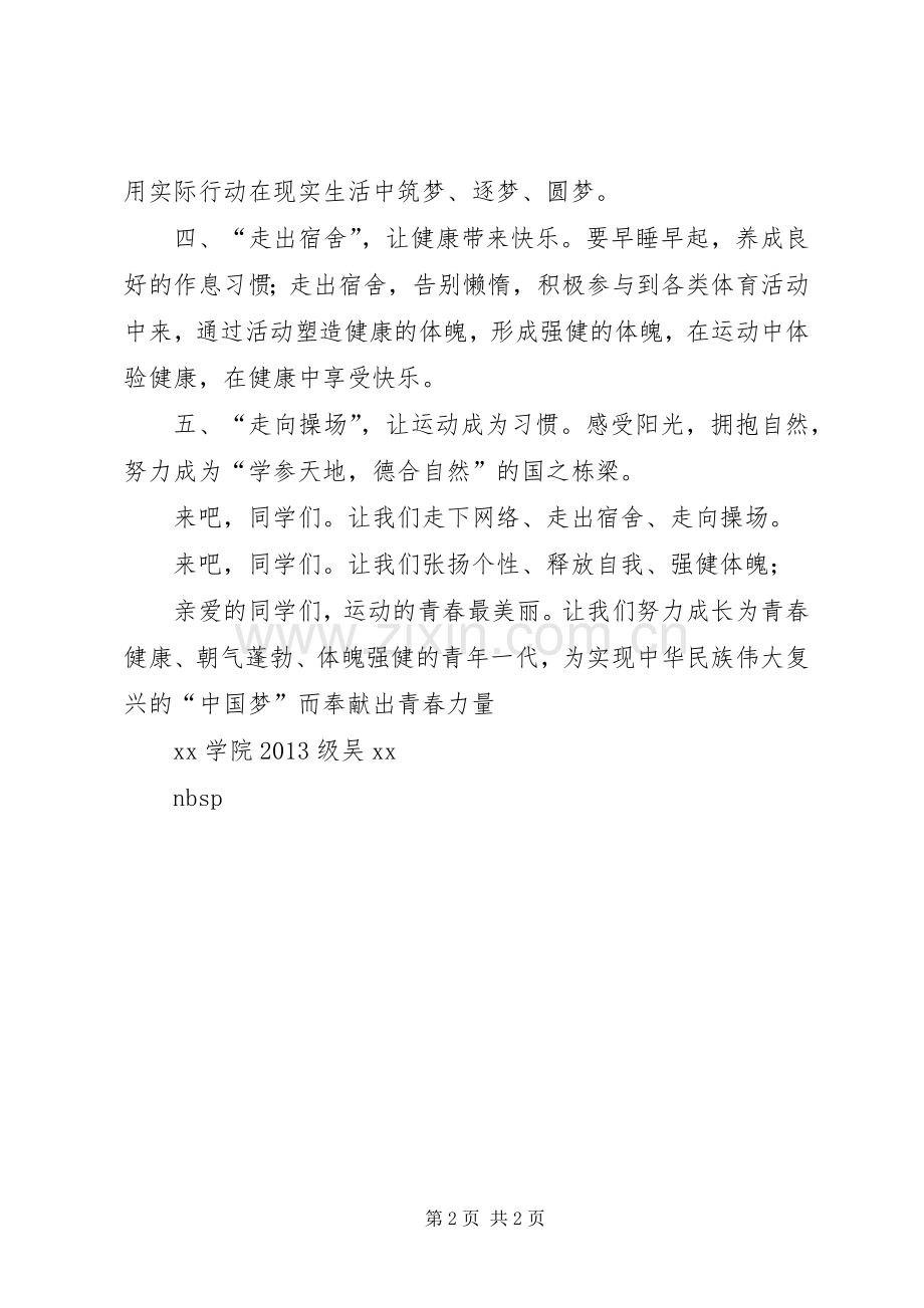 高校开展“三走”主题活动启动仪式讲话稿.docx_第2页