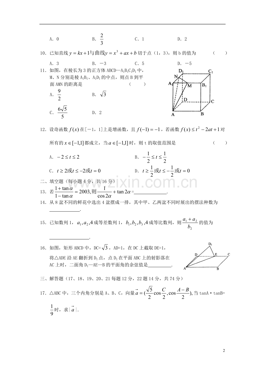吉林省实验中学2004—2005学年度高三数学上学期第一次检测-理.doc_第2页